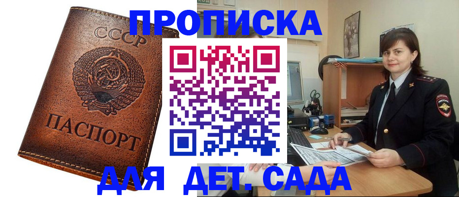 купить прописку в Сыктывкаре