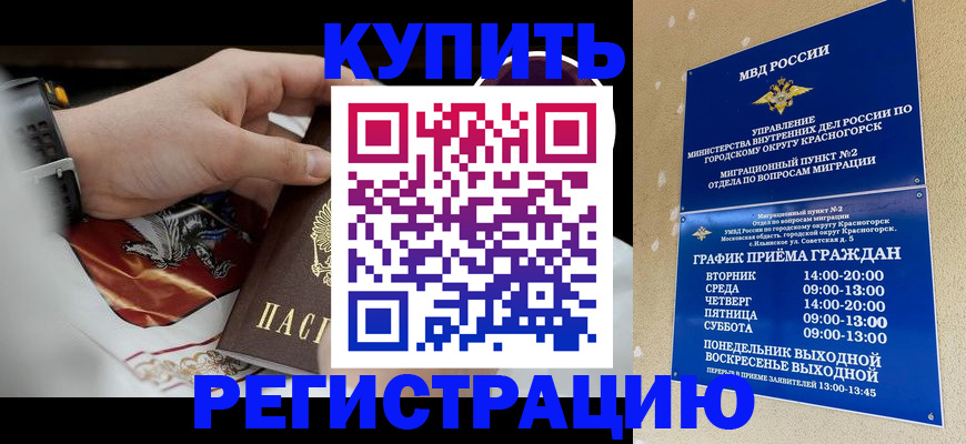 прописка ребенка в Сыктывкаре