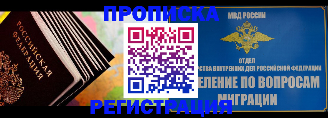 временная прописка в Сыктывкаре